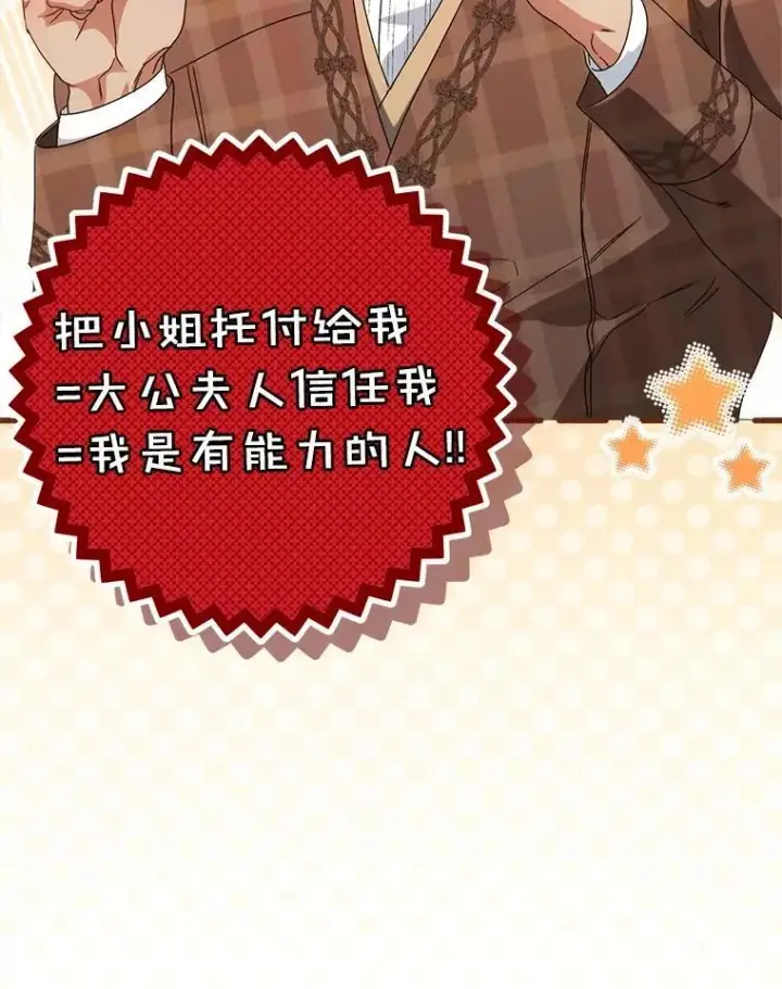 漫画《这次要好好养妹妹》57.委托第45张图