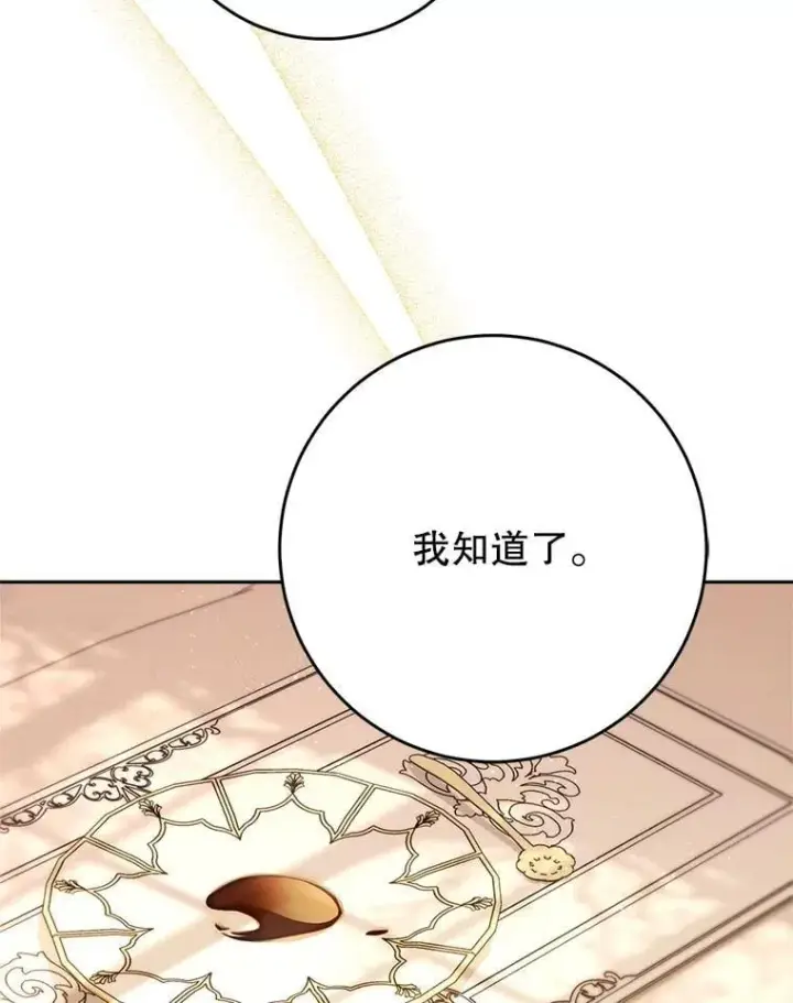 漫画《这次要好好养妹妹》57.委托第53张图
