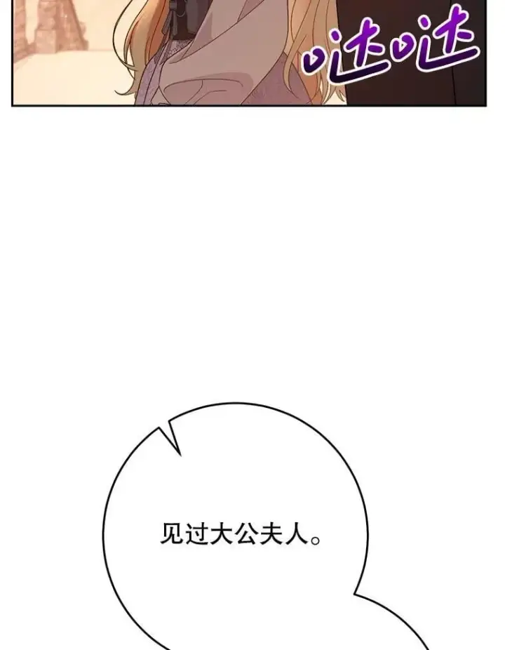 漫画《这次要好好养妹妹》57.委托第59张图