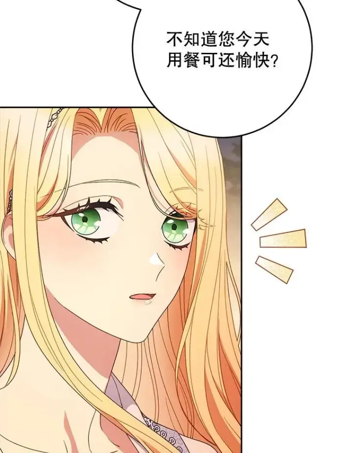 漫画《这次要好好养妹妹》57.委托第60张图