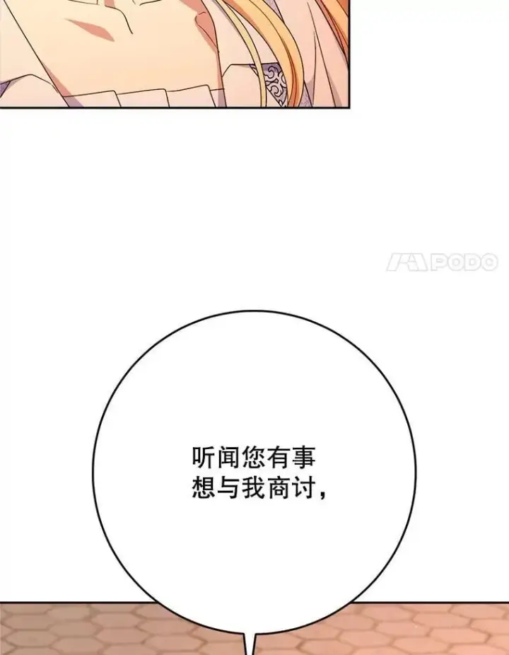 漫画《这次要好好养妹妹》57.委托第61张图