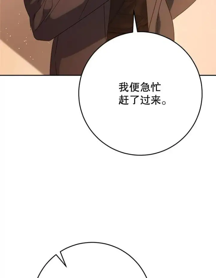 漫画《这次要好好养妹妹》57.委托第63张图