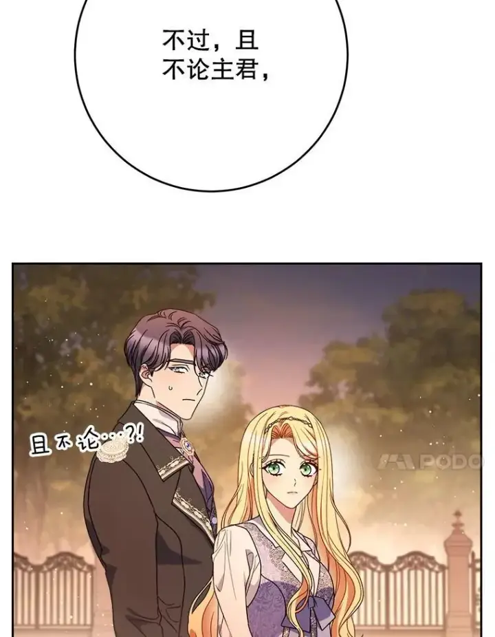 漫画《这次要好好养妹妹》57.委托第64张图