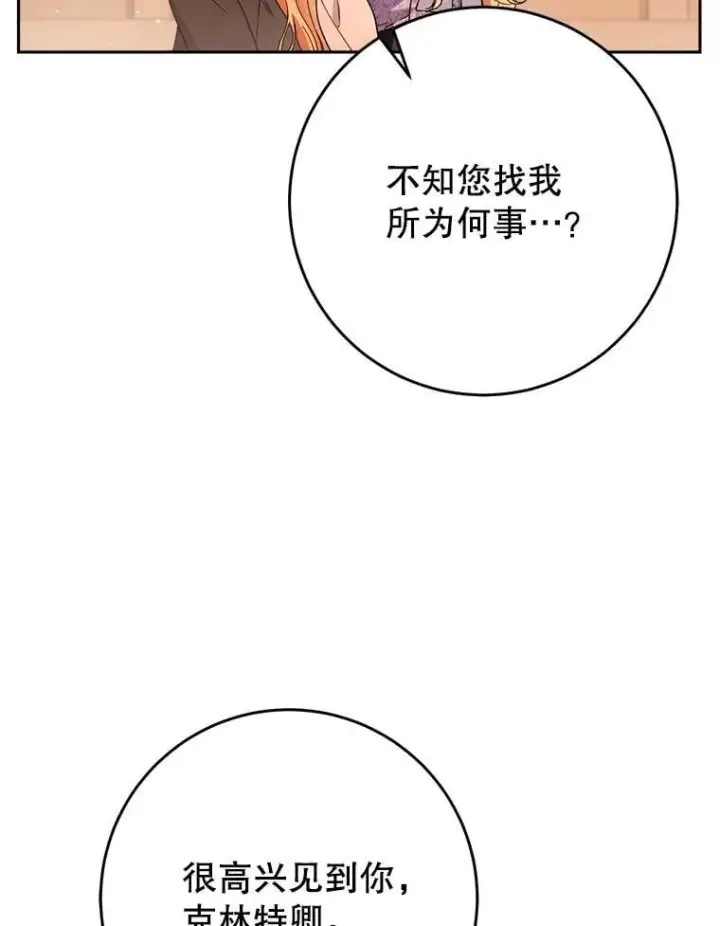 漫画《这次要好好养妹妹》57.委托第65张图