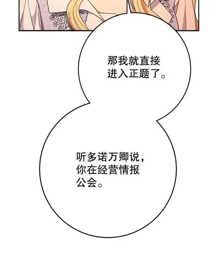 漫画《这次要好好养妹妹》57.委托第67张图