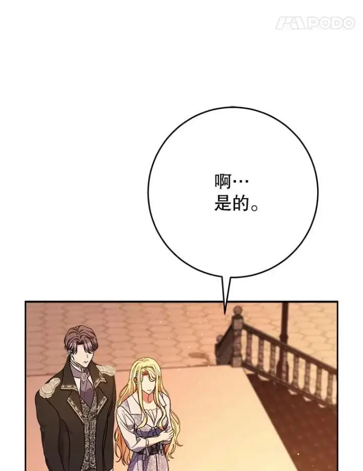 漫画《这次要好好养妹妹》57.委托第68张图