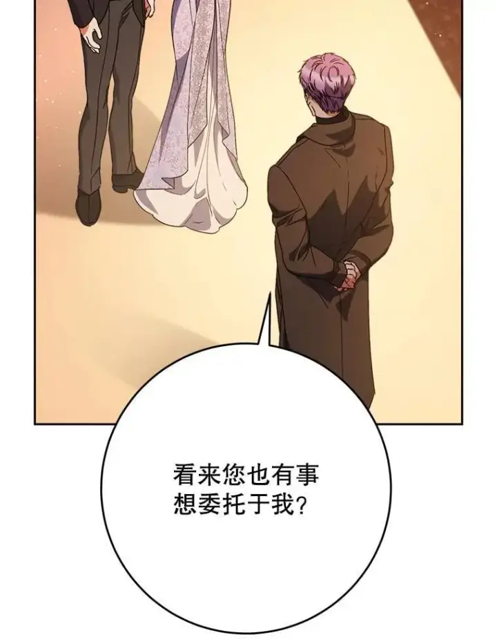 漫画《这次要好好养妹妹》57.委托第69张图