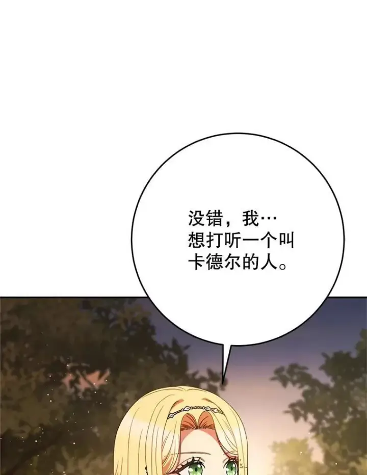 漫画《这次要好好养妹妹》57.委托第70张图