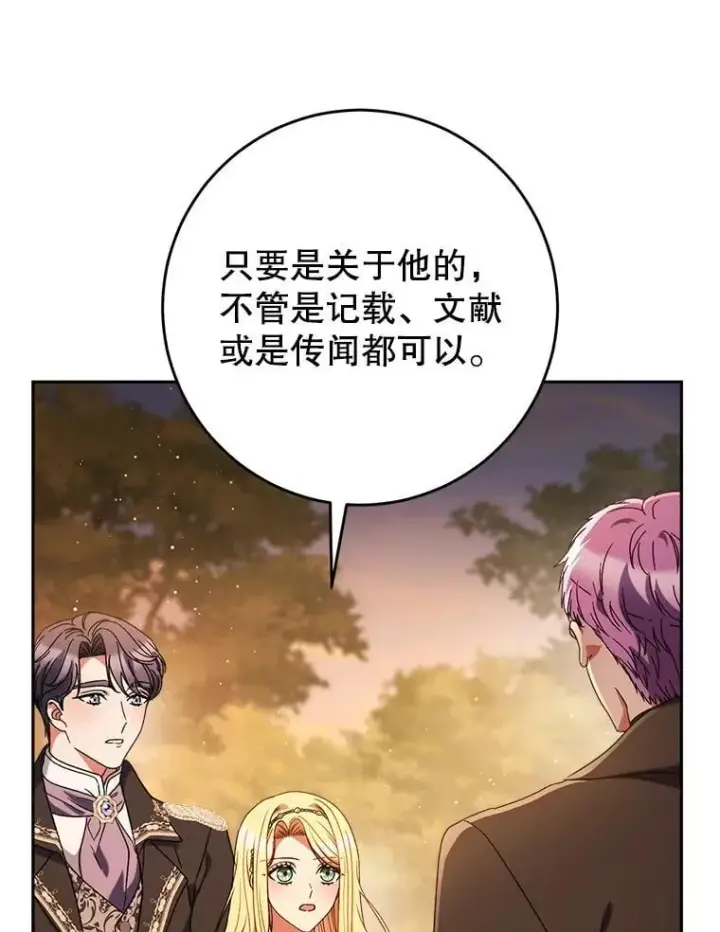 漫画《这次要好好养妹妹》57.委托第72张图