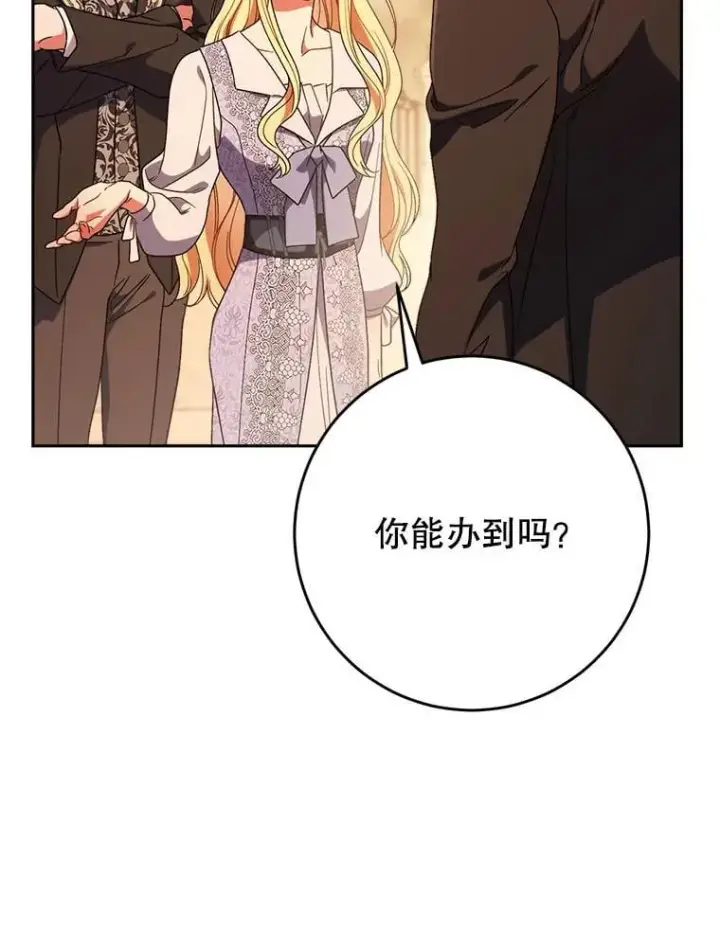 漫画《这次要好好养妹妹》57.委托第73张图