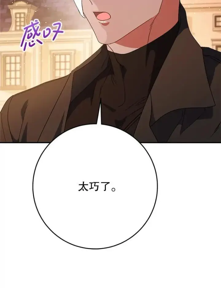 漫画《这次要好好养妹妹》57.委托第75张图