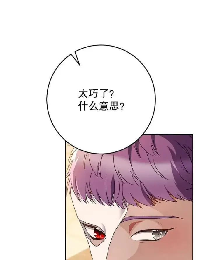 漫画《这次要好好养妹妹》57.委托第76张图