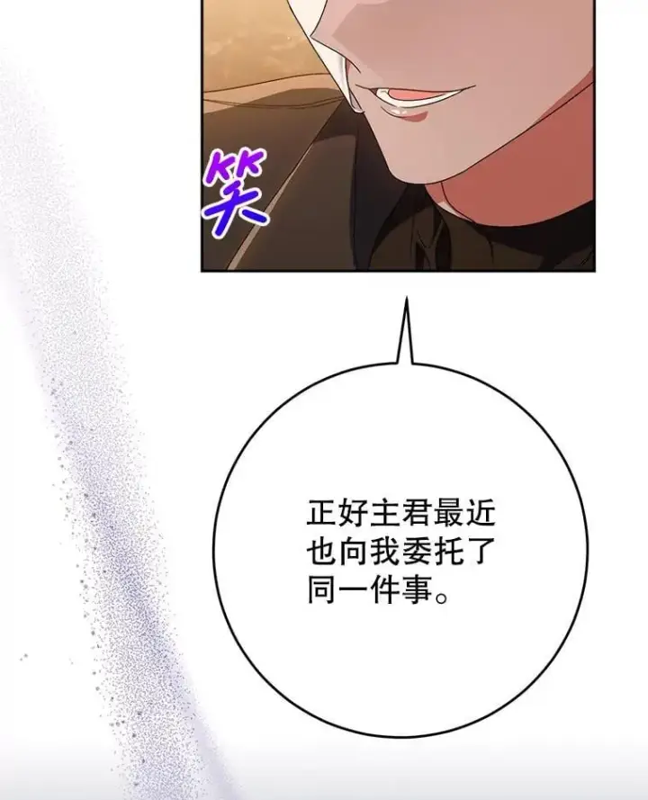 漫画《这次要好好养妹妹》57.委托第77张图