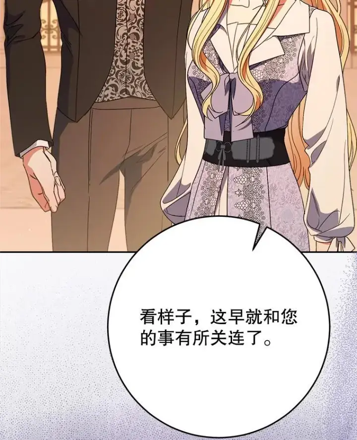漫画《这次要好好养妹妹》57.委托第79张图