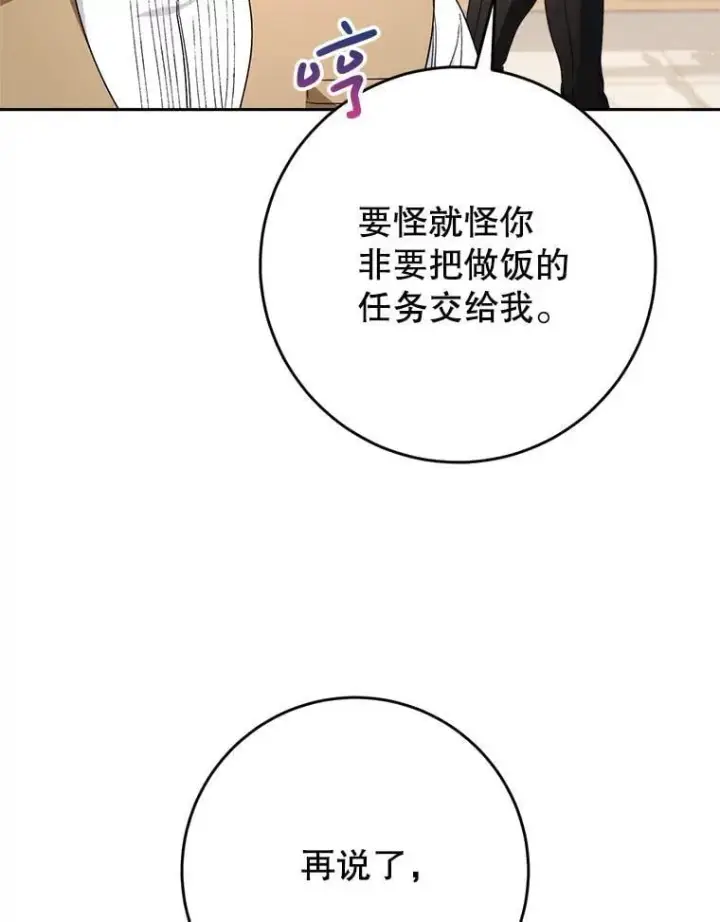 漫画《这次要好好养妹妹》57.委托第8张图
