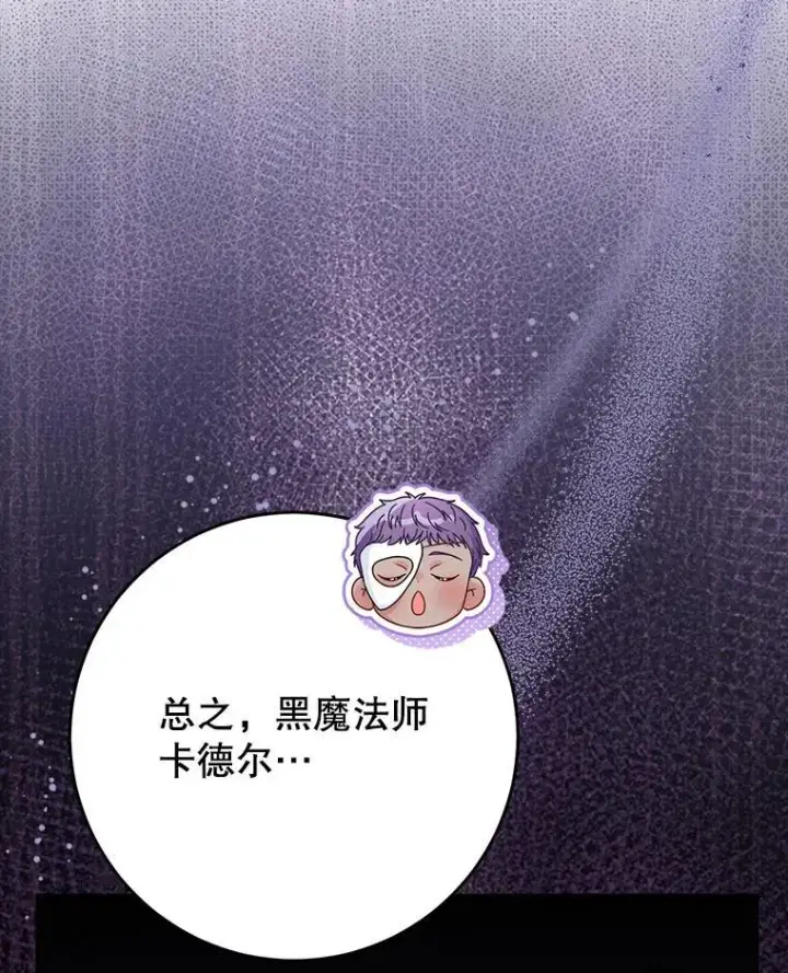 漫画《这次要好好养妹妹》57.委托第80张图