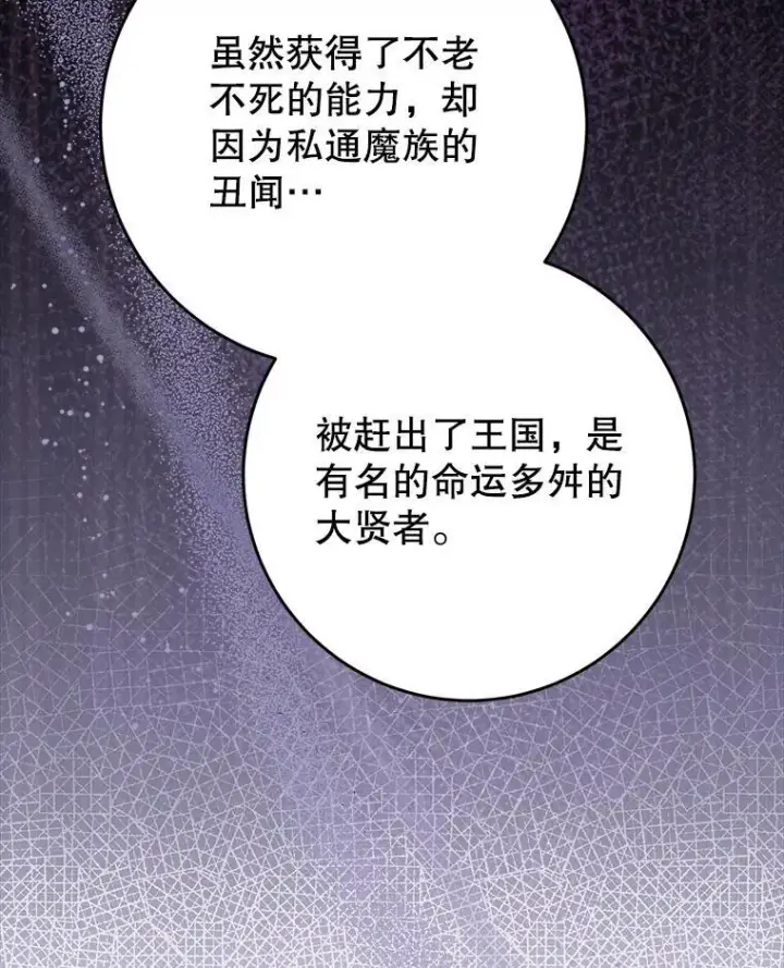 漫画《这次要好好养妹妹》57.委托第82张图
