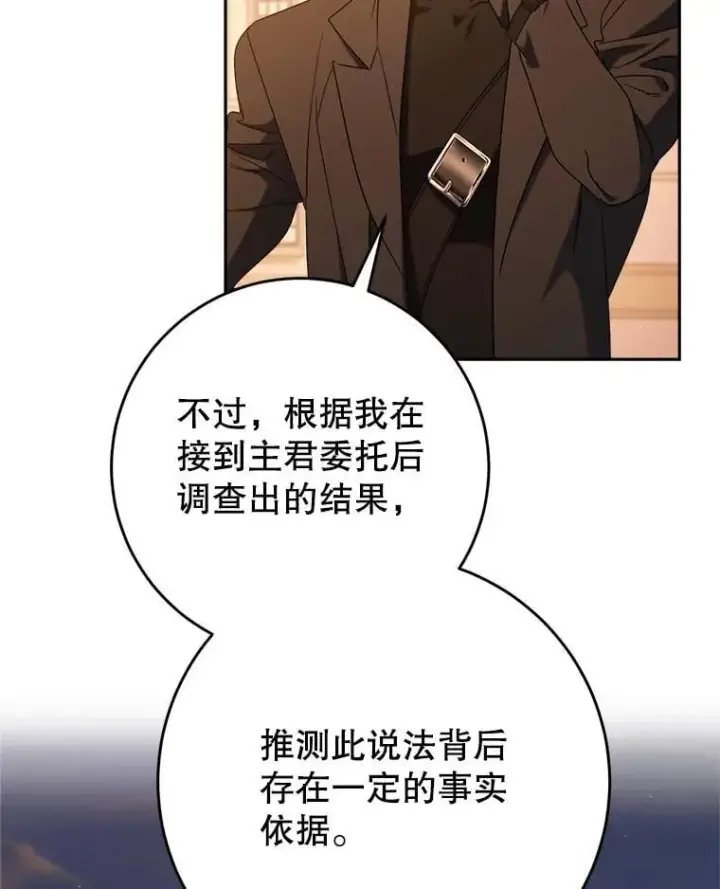 漫画《这次要好好养妹妹》57.委托第84张图