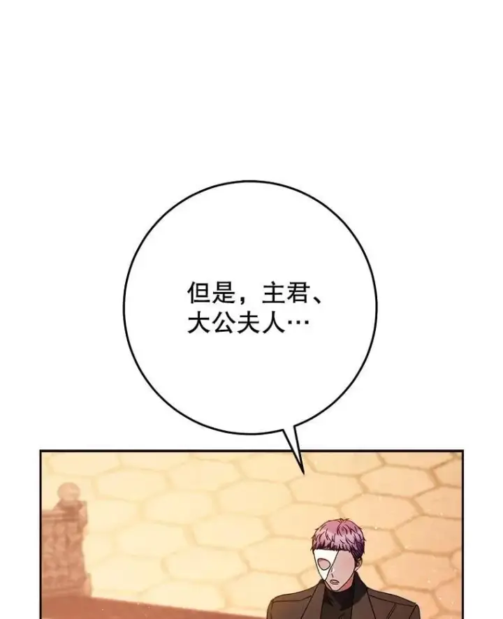 漫画《这次要好好养妹妹》57.委托第87张图