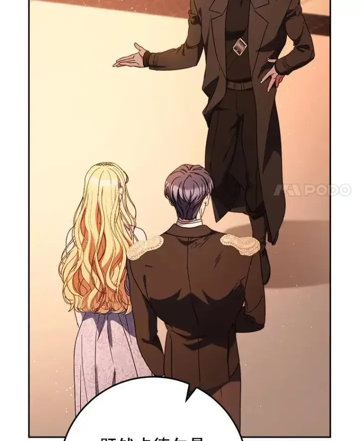 漫画《这次要好好养妹妹》57.委托第88张图
