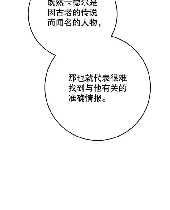 漫画《这次要好好养妹妹》57.委托第89张图