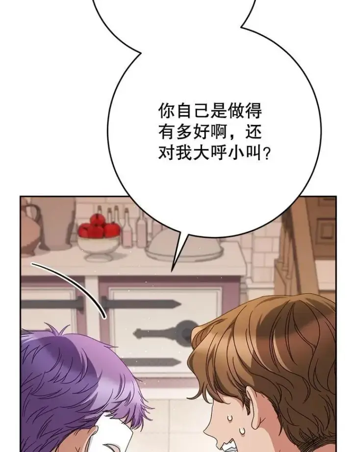 漫画《这次要好好养妹妹》57.委托第9张图