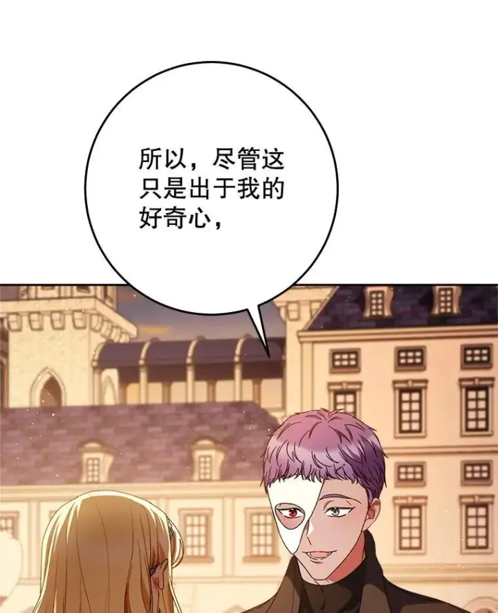漫画《这次要好好养妹妹》57.委托第90张图