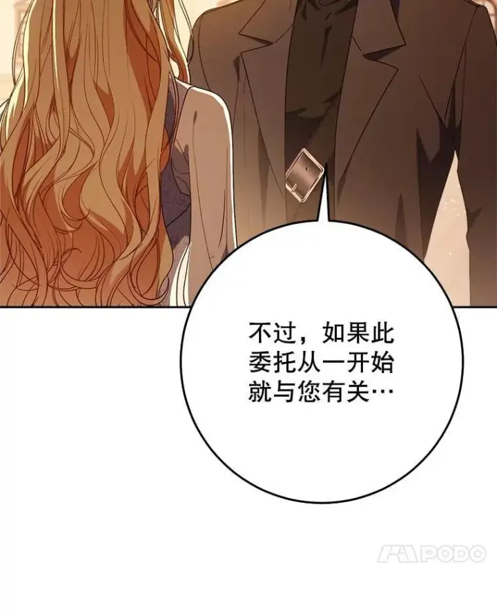 漫画《这次要好好养妹妹》57.委托第91张图