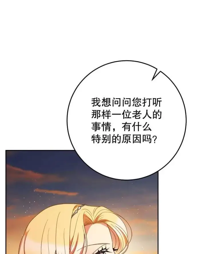 漫画《这次要好好养妹妹》57.委托第92张图