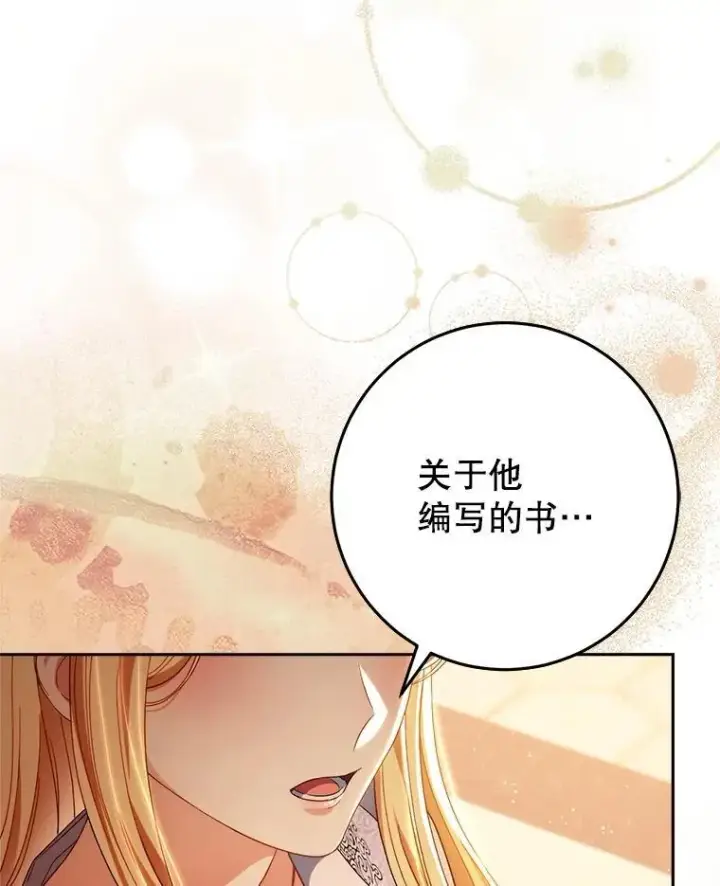 漫画《这次要好好养妹妹》57.委托第94张图