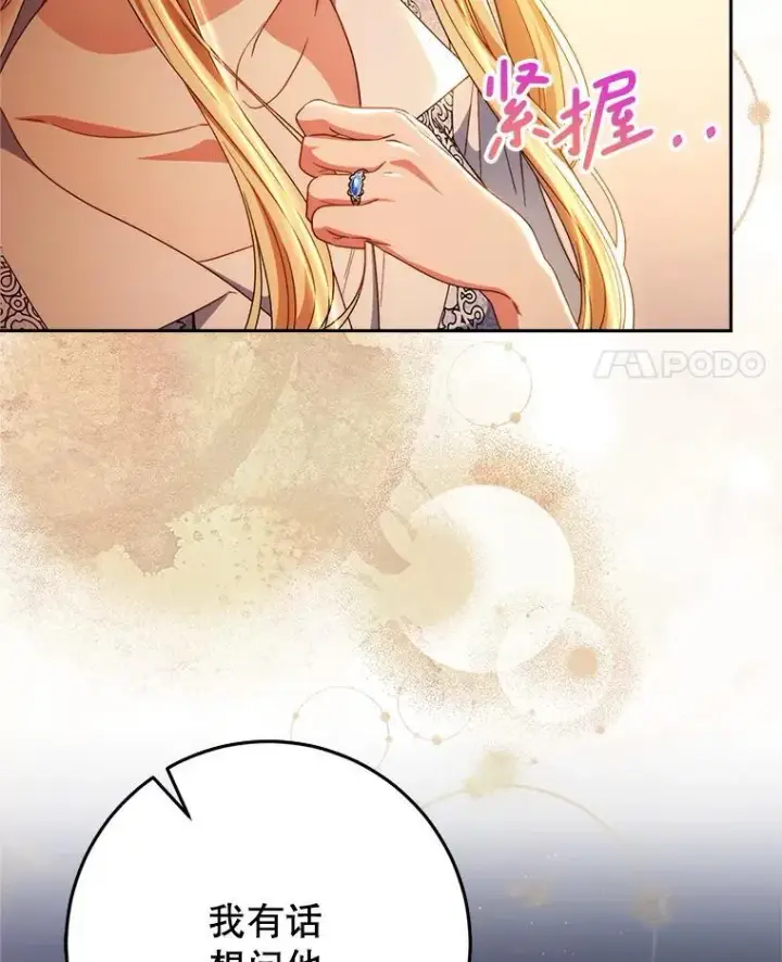 漫画《这次要好好养妹妹》57.委托第95张图