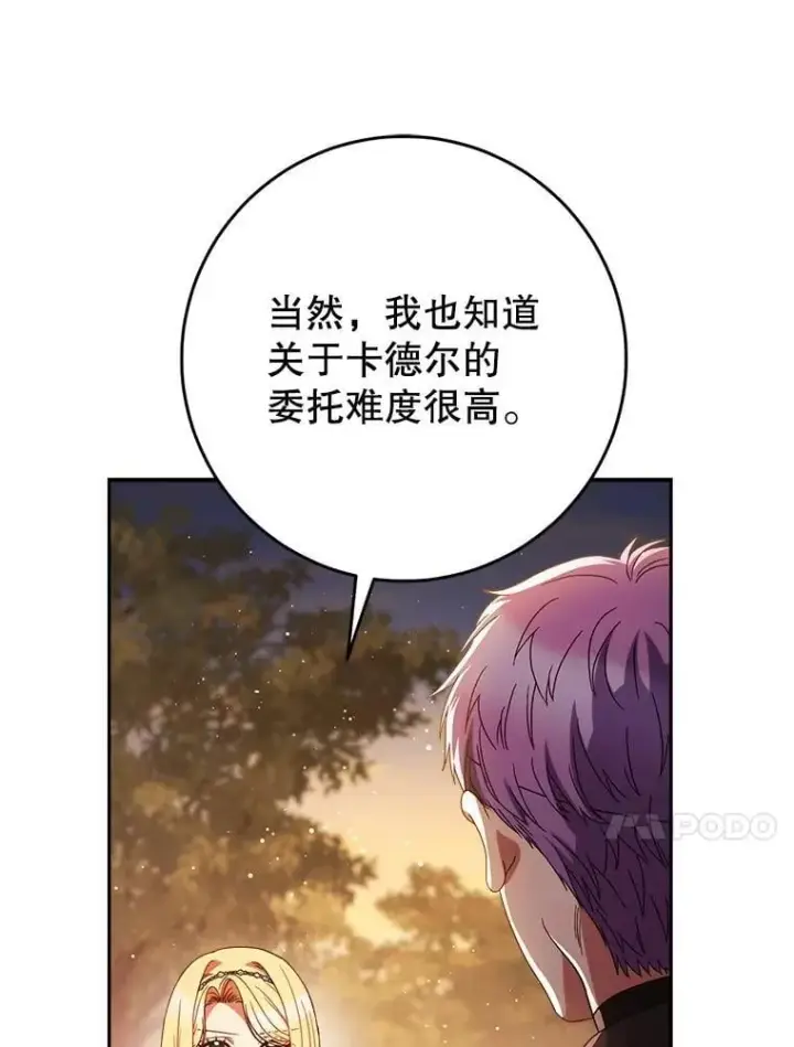 漫画《这次要好好养妹妹》57.委托第98张图