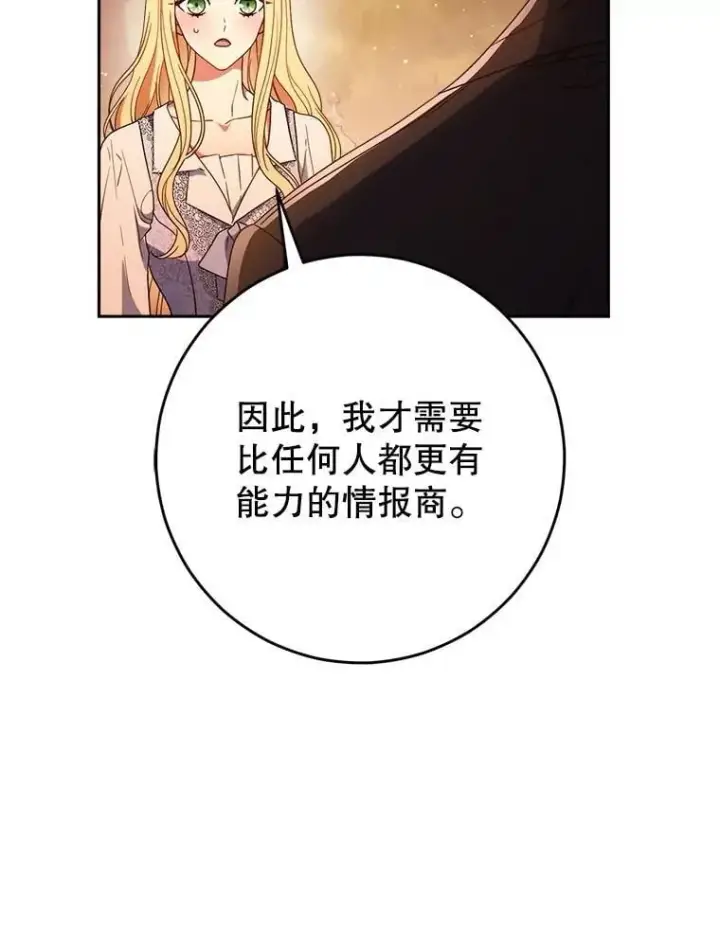 漫画《这次要好好养妹妹》57.委托第99张图