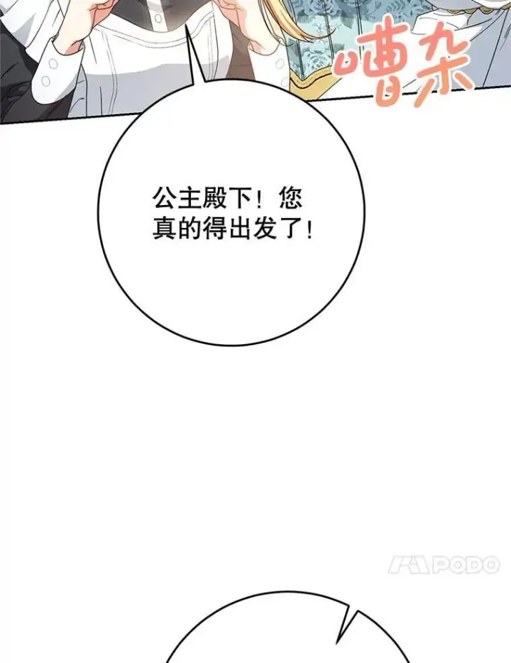 漫画《这次要好好养妹妹》58.启程第10张图