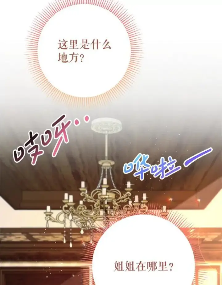 漫画《这次要好好养妹妹》58.启程第107张图