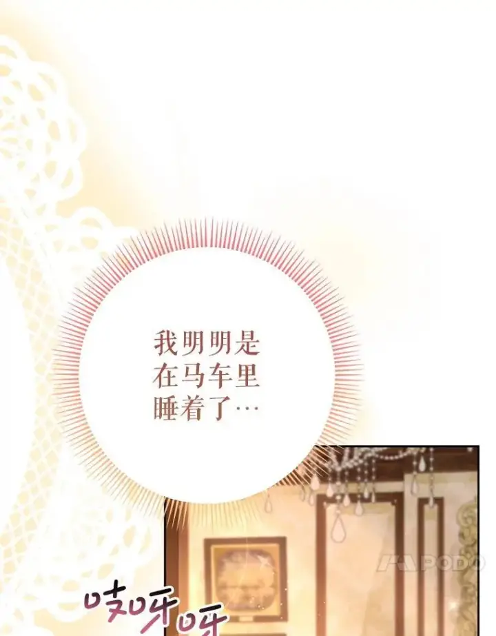 漫画《这次要好好养妹妹》58.启程第109张图