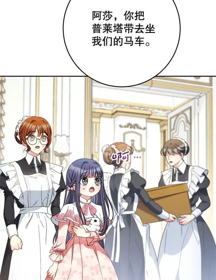 漫画《这次要好好养妹妹》58.启程第11张图