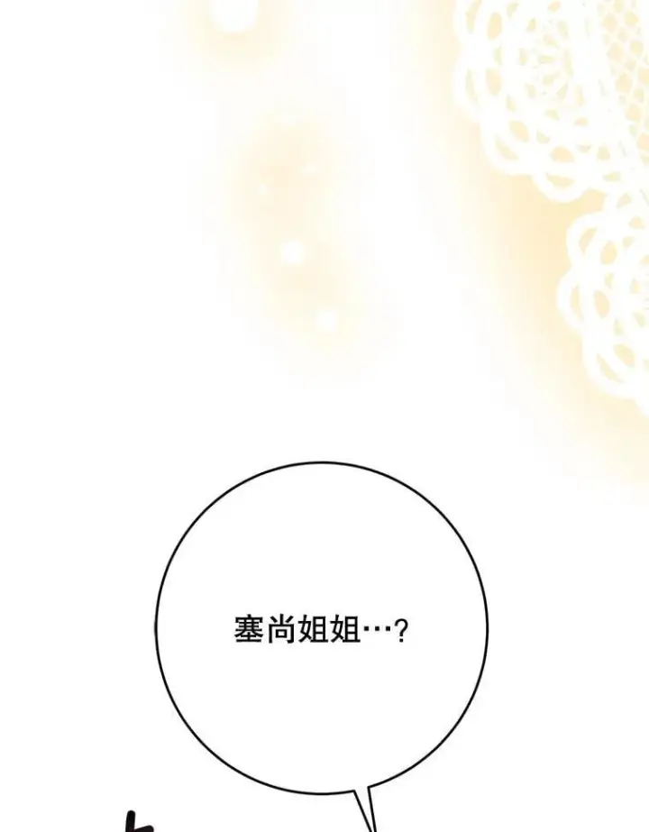 漫画《这次要好好养妹妹》58.启程第111张图