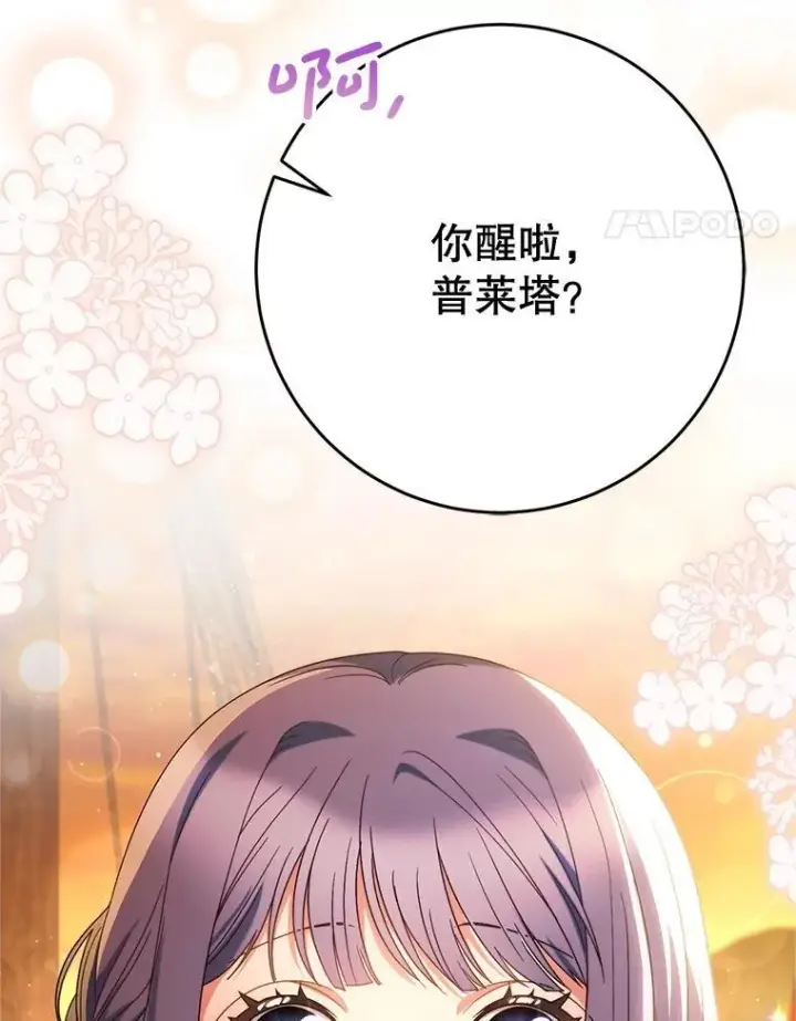 漫画《这次要好好养妹妹》58.启程第113张图