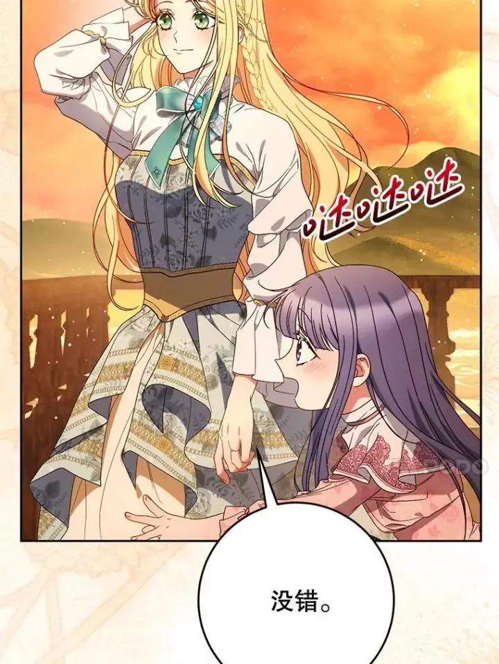 漫画《这次要好好养妹妹》58.启程第119张图