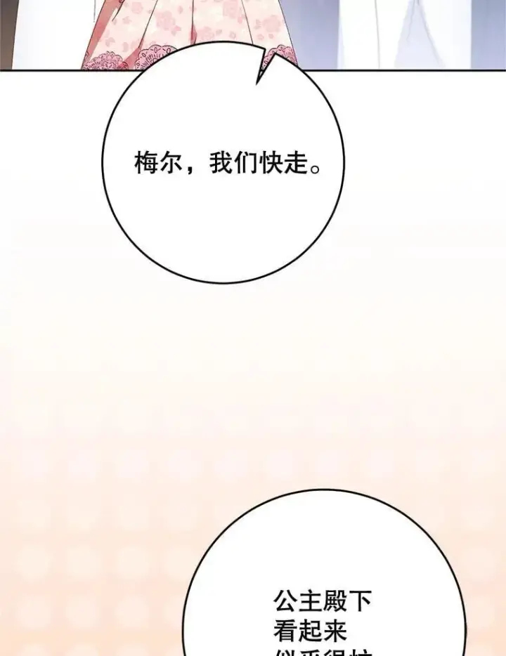 漫画《这次要好好养妹妹》58.启程第12张图