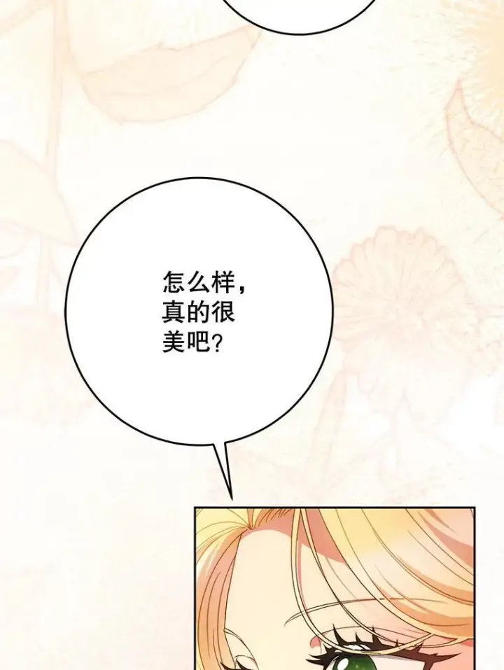 漫画《这次要好好养妹妹》58.启程第120张图