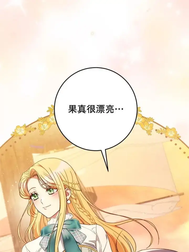 漫画《这次要好好养妹妹》58.启程第124张图