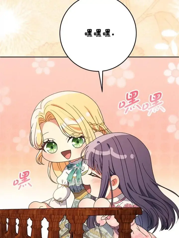 漫画《这次要好好养妹妹》58.启程第127张图