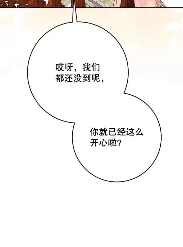 漫画《这次要好好养妹妹》58.启程第128张图