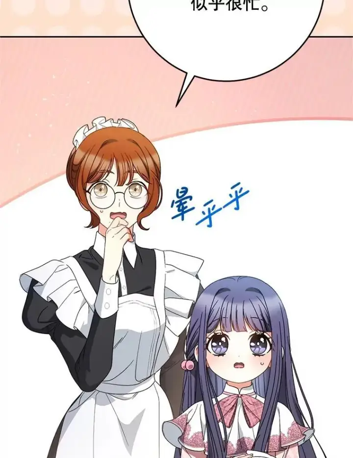 漫画《这次要好好养妹妹》58.启程第13张图