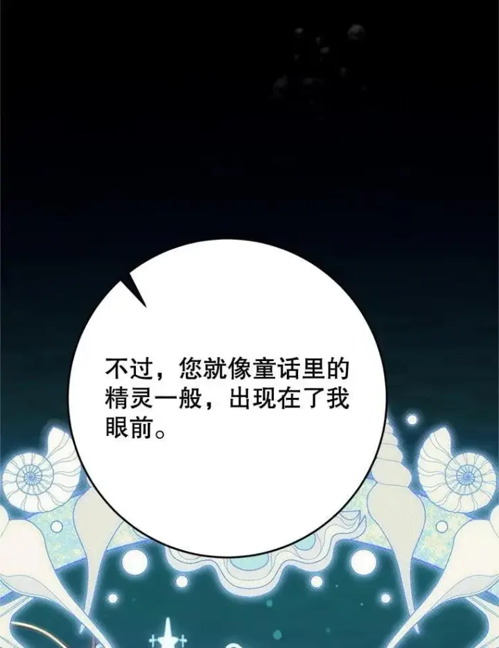 漫画《这次要好好养妹妹》58.启程第134张图