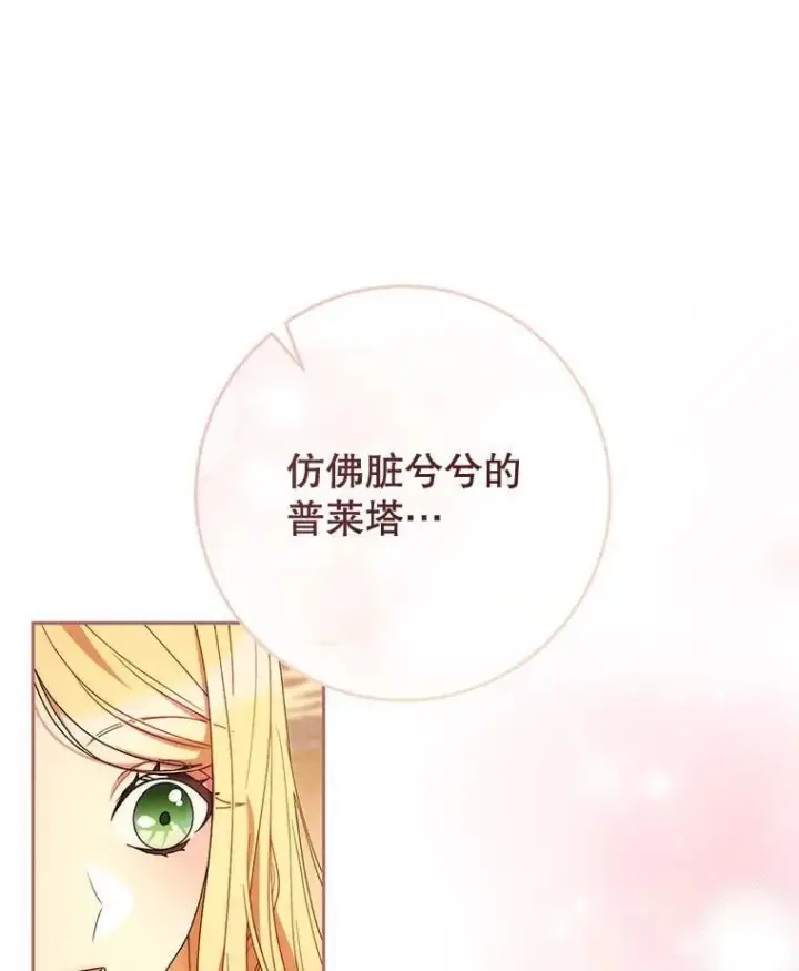 漫画《这次要好好养妹妹》58.启程第137张图