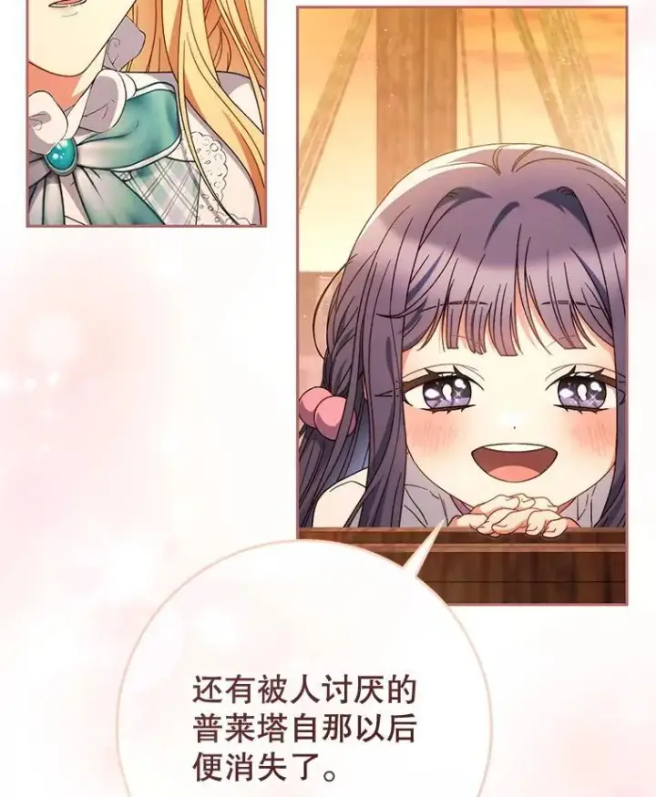 漫画《这次要好好养妹妹》58.启程第138张图