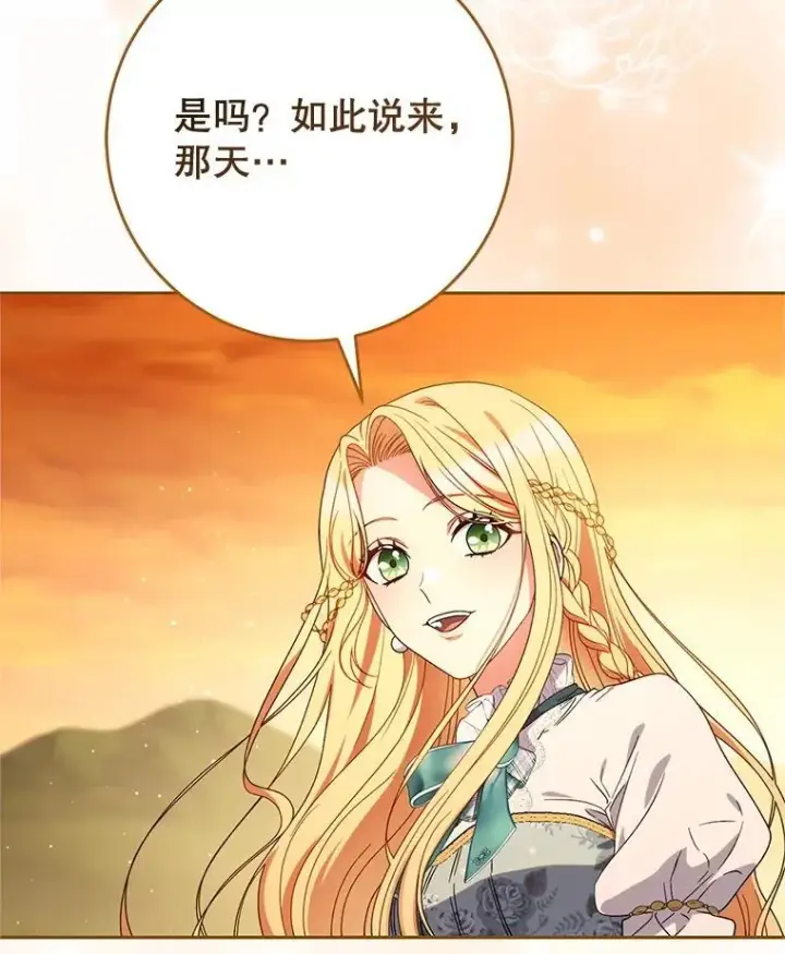 漫画《这次要好好养妹妹》58.启程第141张图